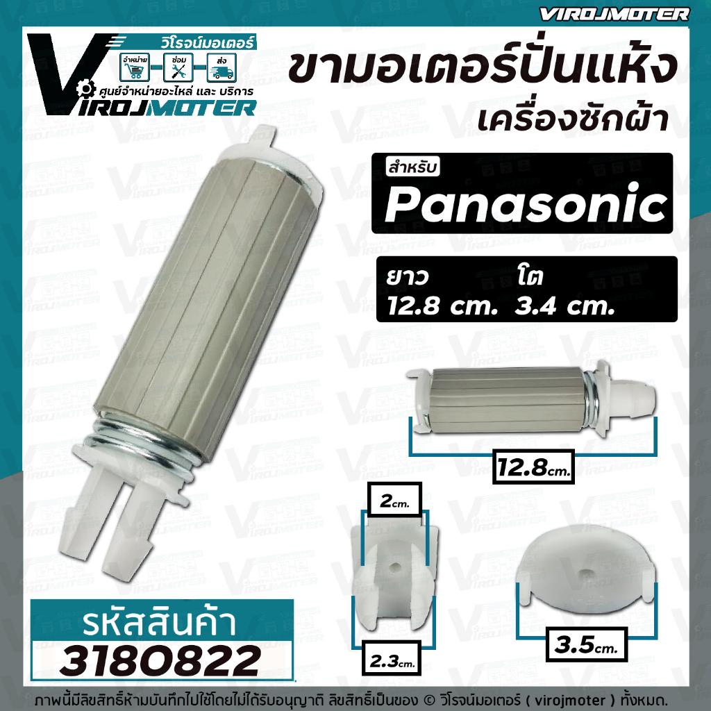 ขาสปริงมอเตอร์ปั่นแห้งเครื่องซักผ้า Panasonic และทั่วไป (ยาว 12.8 cm.หัวเขี้ยว - ท้ายศร ) สีดำ ราคา ต่อ 1 อัน #3180822