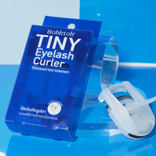 ที่ดัดขนตา Bohktoh Tiny Eyelash Curler ขนาดพกพา บอกต่อ ดัดขนตา โค้งรับรูปตา ขนตางอน