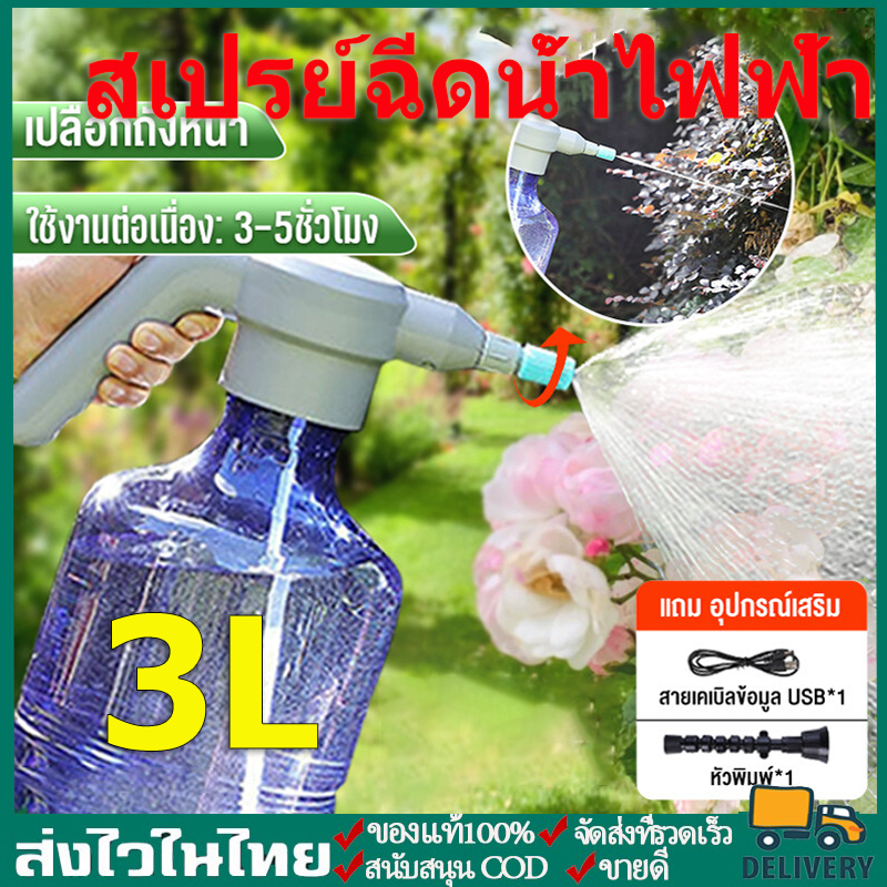 สเปรย์ฉีดน้ำไฟฟ้า บัวรดน้ำไฟฟ้า3.5Lกระบอกพ่นยา ถังพ่นยา ฟรอกกี้ฉีดน้ำ แบบชาตแบต เพียงกดปุ่มใช้งานได้เลย 3ลิตร แบบชาตแบต