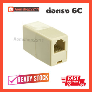 ต่อกลางสายโทรศัพท์6C