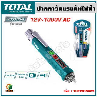 Total ปากกาวัดแรงดันไฟฟ้า 12V - 1000V แบบไม่ต้องสัมผัส รุ่น THT2910003 ( Non contact AC Voltage Detector )