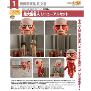 Nendoroid Colossal Titan Renewal Set 4580590170568