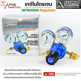 SUMO เกจ์ ไนโตรเจน Nitrogen Regulator แบบ 2 หน้า ปัด ใช้วัดแรงดันไนโตรเจน (ราคา 1 กล่อง)