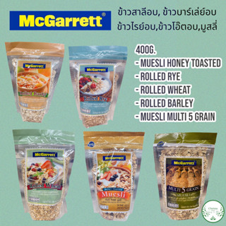 Mcgarrett Muesli , Rolled Rye Wheat Barley , Multi 5 Grain 400g. ข้าวสาลีอบ, ข้าวบาร์เล่ย์อบ, ข้าวไรย์,ข้าวโอ๊ตอบ มูสลี่