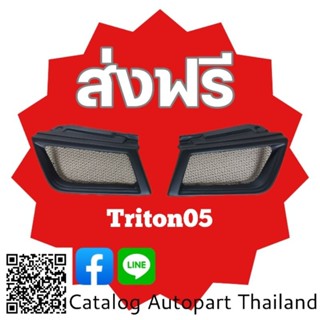 กระจังหน้า​ กระจังหน้าแต่ง​  กระจังตะข่าย​ มิ​ตซู​มิ​ชิ​ ไทร​ทัน​  Mitsubishi Triton.  ปี2005.​ สีดำ​ด้าน​