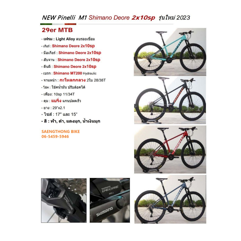 จักรยานเสือภูเขา Pinelli รุ่น M1  2*10 speed และ 1*12 speed ล๊อตใหม่ สีใหม่ [2024]