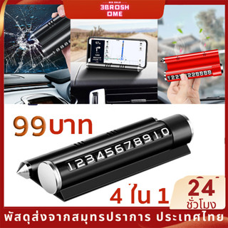 ที่ทุบกระจกรถ ค้อนนิรภัย ค้อนทุบกระจก ที่วาง​โทรศัพท์​ ใน​รถยนต์​ ที่วางมือถือ​ ที่ตั้งโทรศัพท์ น้ําหอมปรับอากาศในรถยนต์ ป้ายจอดรถชั่วคราว 4 ใน 1