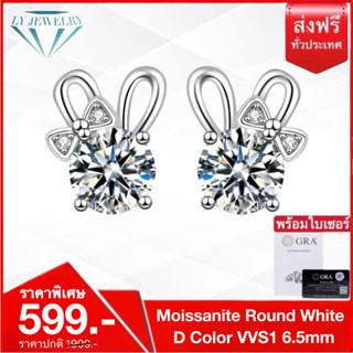 LY JEWELRY ต่างหูเพชรโมอีส เงินแท้ S925 D-VVS1 : D3035