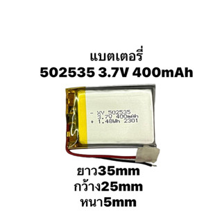 แบตเตอรี่ 502535 3.7v 400mAh  MP3 MP4 GPS กล้องติดหน้ารถ แบตลำโพง แบตกล้อง Stere DIY