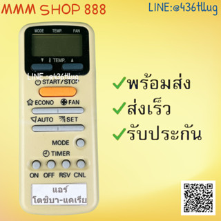 รีโมทแอร์ : โตชิบาTOSHIBA สินค้าพร้อมส่ง