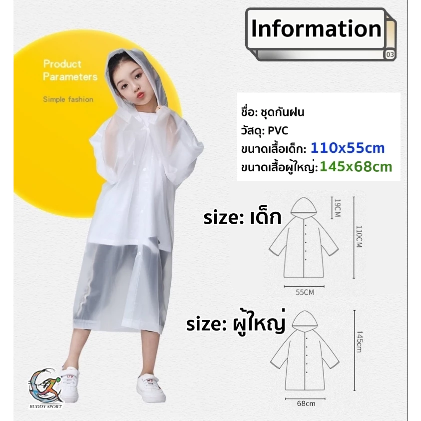 ชุดเสื้อกันฝนเด็ก 03FJ วัสดุ PVC ขนาด 110x55cm thumbnail 10