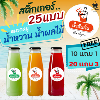 สติกเกอร์น้ำสมุนไพร สติ๊กเกอร์ติดขวดเครื่องดืม น้ำหวาน น้ำชงต่างๆ 1แผ่น ได้ 120 ดวง กันน้ำ แช่เย็น แช่น้ำแข็งได้ ไม่ขาด