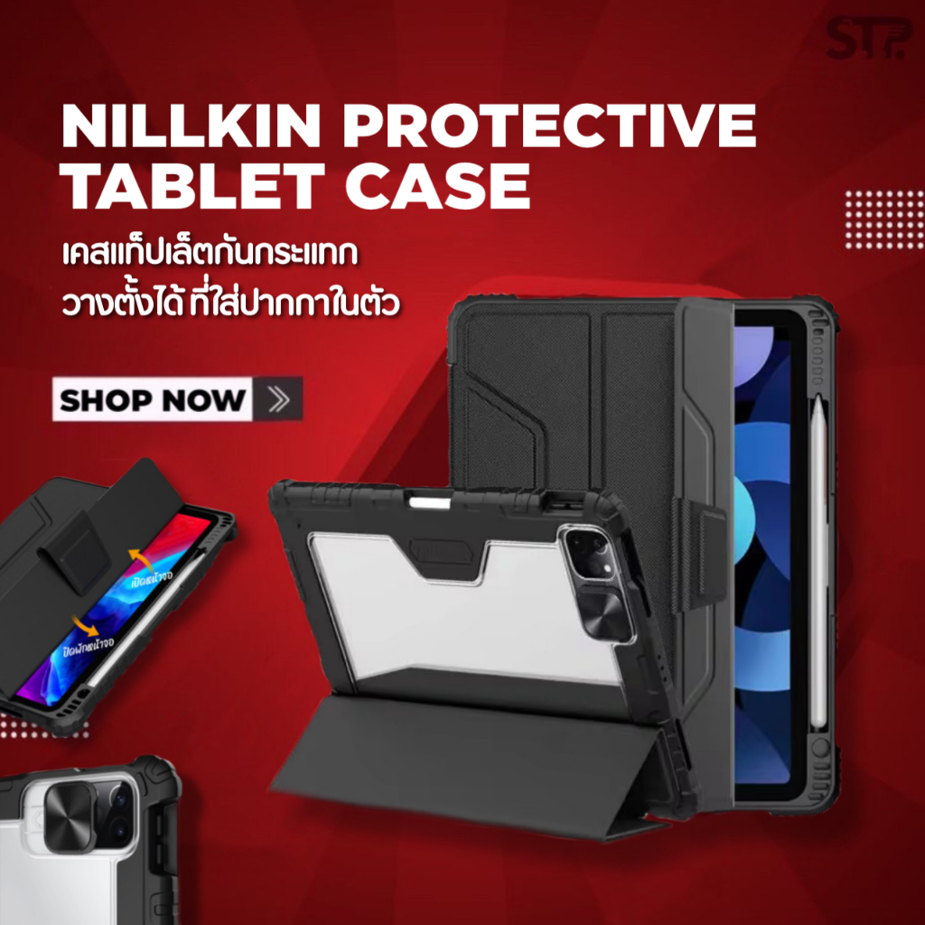 [เหลือ624 บ.โค้ด NLTZH9] NILLKIN TABLET CASE & STAND เคสไอแพดกันกระแทกและขาตั้ง สำหรับ Air 4 5 / Pro