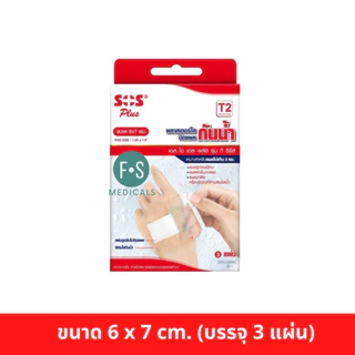 ล็อตใหม่!! SOS Plus T Series Plaster เอสโอเอส ที ซีรี่ พลาสเตอร์ปิดแผลกันน้ำ (T1,T2,T3,T3x3,T2x4,T4,T1-B,PU,) (1กล่อง)
