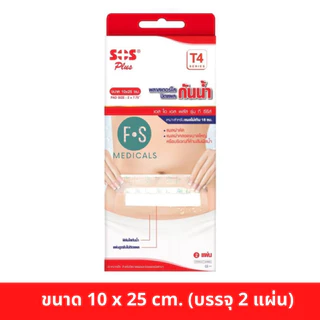 ล็อตใหม่!! SOS Plus T Series Plaster เอสโอเอส ที ซีรี่ พลาสเตอร์ปิดแผลกันน้ำ (T1,T2,T3,T3x3,T2x4,T4,T1-B,PU,) (1กล่อง)