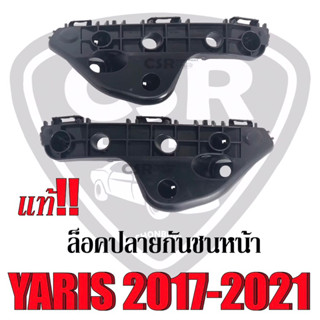 990-1900 พลาสติกยึดกันชนหน้า/ล็อคขากันชนหน้า Toyota Yaris(ยาริส)ปี 2011-2021 Part:52535-0D230/52535-0D230 แท้ 100%