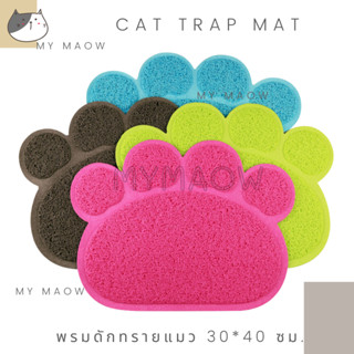 MM CAT // พรมดักทรายแมว พรมดักทราย พรมกันทราย ที่รองกระบะทราย พรมรูปเท้า