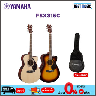 YAMAHA FSX315C กีต้าร์โปร่งไฟฟ้า พร้อมกระเป๋า