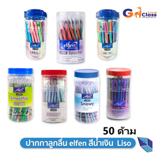 Elfen ปากกา ปากกาลูกลื่น น้ำเงิน 0.5 จำนวน 50 ด้าม