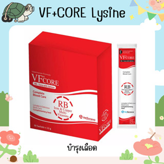 VFcore RB VF core 12g x 1 ซอง ขนมแมวเลีย บำรุงเลือด อาหารเสริมในรูปแบบคล้ายขนมแมวเลีย เสริมภูมิคุ้มกัน ทานง่าย