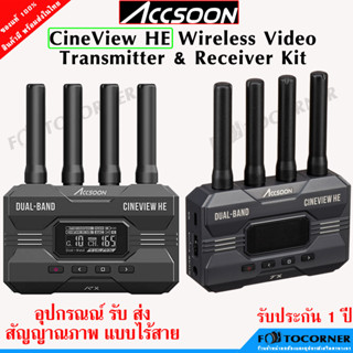 Accsoon CineView HE 2.4GHz+5GHz Dual-Band Wireless Video Transmitter&amp;Receiver อุปกรณ์ส่งสัญญาณภาพ แบบไร้สาย