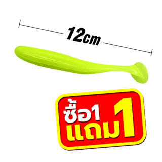 1แถม1 ปลายาง 12cm 10g ทรงสลิม ตัวใหญ่ เหยื่อปลอม เหยื่อตกปลา Artificial Soft Bait Wobbler Hidden Hook Tensile Strength