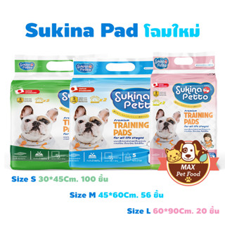 Sukina Petto Training Pad for Dog แผ่นรองซับอย่างหนา 2 ขนาดเลือกด้านใน