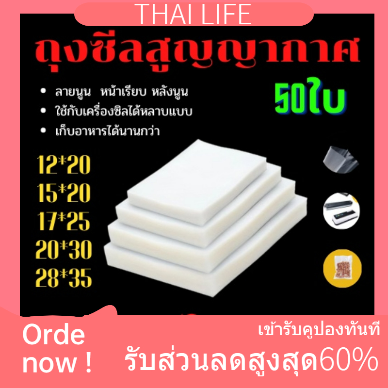 #ถุงซีลสุญญากาศ
#ถุงซิลสูญญากาศ
#เครื่องซีลสุญญากาศ
#ถุงซีลอาหาร
#ถุงเก็บอาหาร