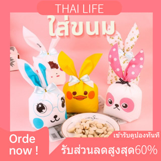 ถุงหูกระต่าย ขนาด13.5x22 ซม. แพ็คละ 47-50 ใบ  ถุงของขวัญ ถุงใส่คุกกี้