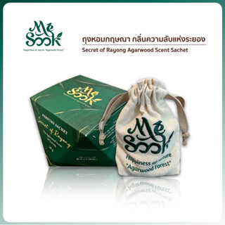 Secret Of Rayong Premium Perfume Sachet (50 g.) ถุงหอมกลิ่นความลับแห่งระยอง