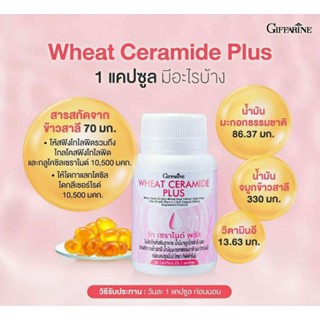 ไมด์ พลัส Giffarine Wheat Ceramide Plus