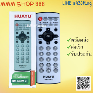 รีโมทรุ่น : พานาโซนิค Panasonic รหัส RM-532M-3 กล่องทึบ สินค้าพร้อมส่ง