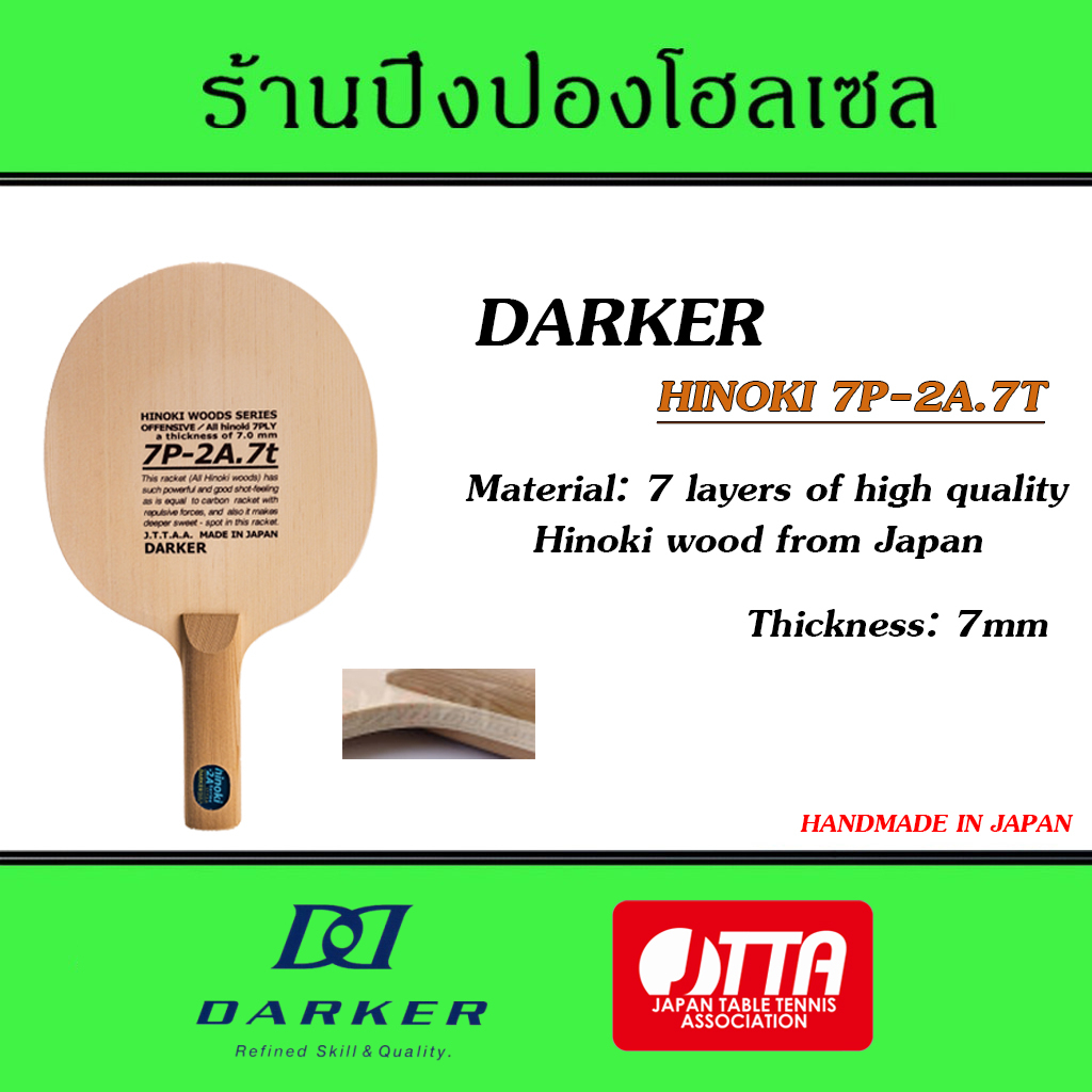 ไม้ปิงปอง Darker HINOKI 7P-2A.7T (ไม้เปล่า) มาตรฐาน JTTA Hinoki 7 ชั้น จาก Japan (Handmade)