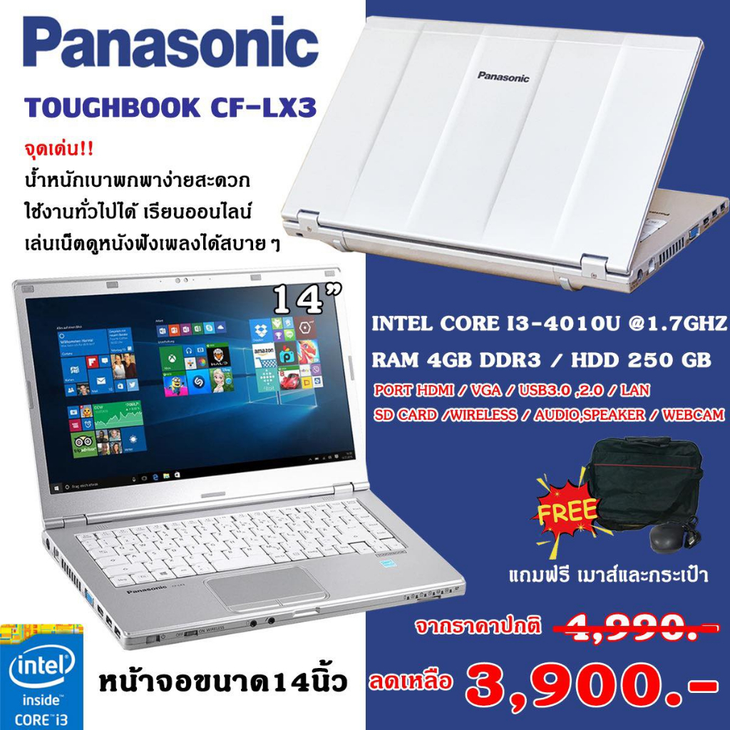 Notebook Panasonic CF-LX3 Corei3Gen4 Ram 4gb HDD 250 gb NO DVD หน้าจอกว้าง 14 นิ้ว แถมฟรี กระเป๋า เม้าส์ พร้อมใช้งาน