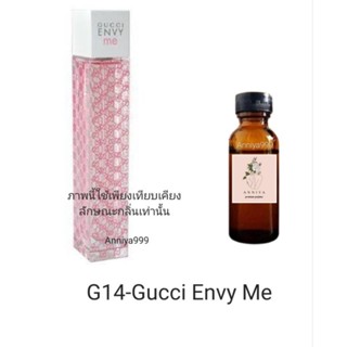 หัวเชื้อน้ำหอม Gucci Envy Me G14 ไม่ผสมแอลกอฮอล์