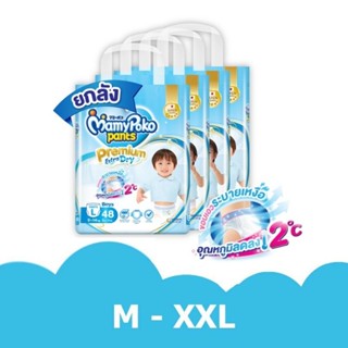 ขายยกลัง MAMYPOKO PANTS PREMUIM EXTRA DRY #L  XL BOY