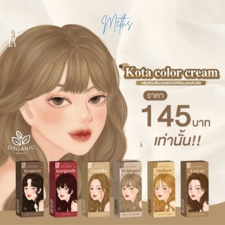 🌟ส่งฟรี มีของแถม🌟ครีมย้อมผมkota ครีมย้อมสีผม ครีมย้อมผมออแกนิค kota color cream