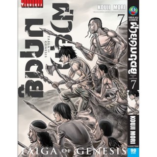 ฝ่ายุคมฤตยู เล่ม1 - เล่มล่าสุด