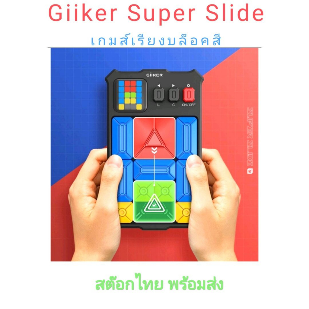 (พร้อมส่งจากไทย) Xioami Giiker Super Slide เกมส์เรียงบล็อคสีอัจฉริยะ