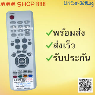 รีโมทรุ่น : ซัมซุง Samsung รหัส AA59-00345A จอตู้ สินค้าพร้อมส่ง