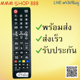 รีโมทรุ่น :ซัมซุง Samsung รหัส AA59-00818A สินค้าพร้อมส่ง