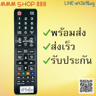 รีโมทรุ่น :ซัมซุง Samsung รหัส BN59-01175B สินค้าพร้อมส่ง