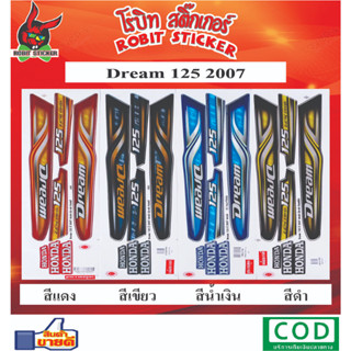 สติกเกอร์ติดรถมอเตอร์ไซค์ Dreaam 125 2007