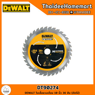 DEWALT ใบเลื่อยวงเดือน 10 นิ้ว 36 ฟัน (ตัดไม้) DT90274