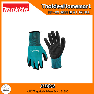 MAKITA ถุงมือผ้า สีฟ้าอมเขียว L 31896