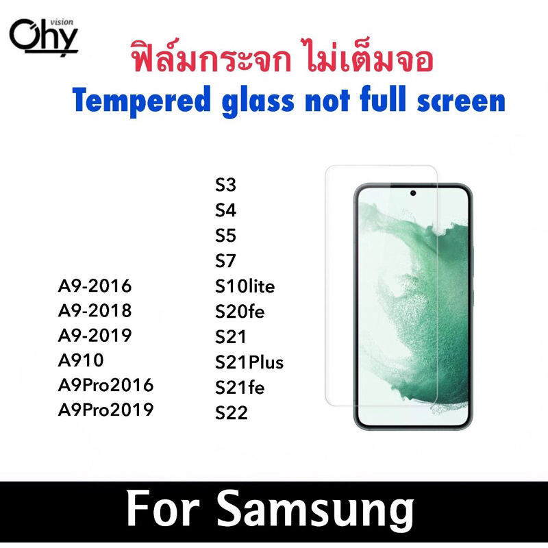 ฟิล์มกระจก ไม่เต็มจอ For Samsung A9 A910 A9-2016 A9-2018 A9-2019 A9Pro S3 S4 S5 S7 S10lite S20fe S21
