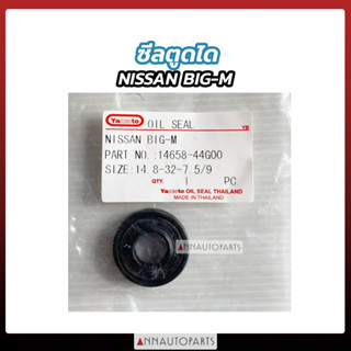 ซีลตูดได NISSAN BIG-M TD25 นิสสัน บิ๊กเอ็ม