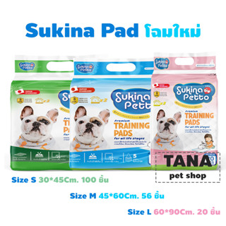 Sukina Petto Training Pad แผ่นรองซับ อย่างดี เลือกขนาดด้านใน มีราคาส่ง