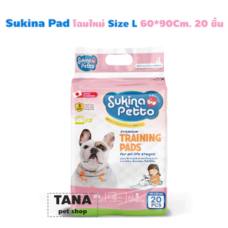 Sukina Petto Training Pad for Dog แผ่นรองซับอย่างหนา 3 ขนาดเลือกด้านใน