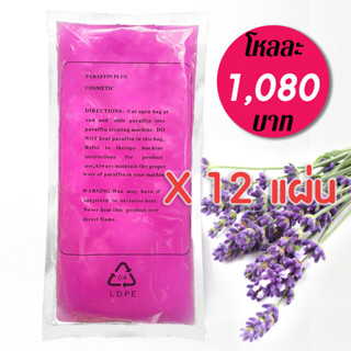 พาราฟิน กลิ่นลาเวนเดอร์ – Paraffin Lavender 1 โหล 450 กรัม